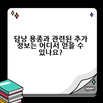 담낭 용종과 관련된 추가 정보는 어디서 얻을 수 있나요?