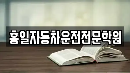 대전광역시 대별동 학교 견적 비교 10곳