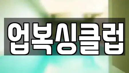 천안 풍세면 복싱,암벽등반,요가,헬스장,필라테스 19 업체 천안 풍세면 복싱,암벽등반,요가,헬스장,필라테스 19 업체