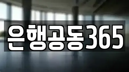 은행 전문 4곳 (충청북도 모산동)