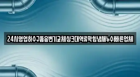 강원 춘천 온의동에서 하수구뚫음 12곳을 지도 보기