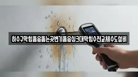 경기도 용인시 처인구 남동 변기뚫음,싱크대막힘,싱크대뚫음,누수,하수구막힘 14 근처 지도