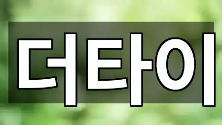 갈치동 마사지 4곳 바로 보기