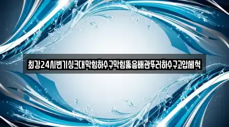 하수구뚫음 인근 순천시 대대동 TOP 13 위치