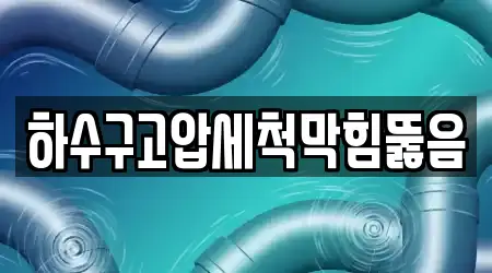 용계동 하수구뚫음,변기막힘,누수탐지,싱크대막힘,변기뚫음 12 근처 위치