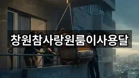 3곳 경남 중앙동2가원룸이사 주변순