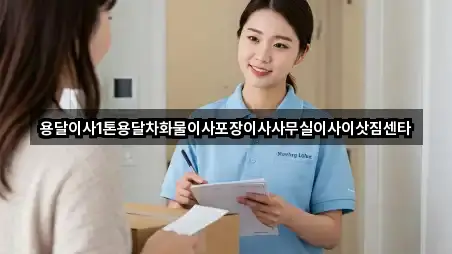 인천 선주지동 포장이사 사진 보기 5건