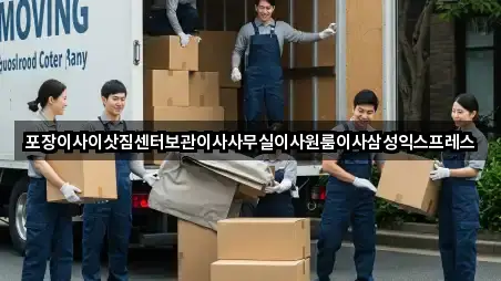 포장이사이삿짐센터보관이사사무실이사원룸이사삼성익스프레스