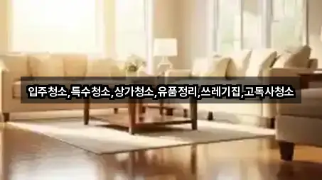 경북 경산시 옥곡동 입주청소 4곳 | 지도 리스트