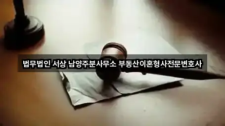 5곳 경기도 도농동 이혼전문변호사 빠른 보기