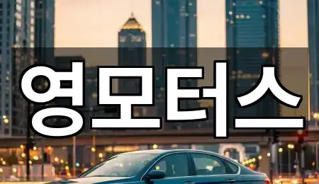 5곳 공주시 무릉동 중고차 지도로 보기