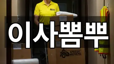 [연락처] 서구 토성동3가 포장이사 5곳