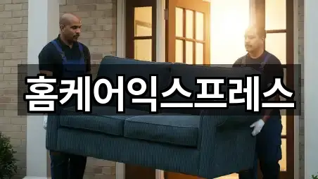 대전광역시 중구 대흥동이사 간편 조회 5곳