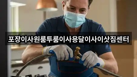 포장이사원룸투룸이사용달이사이삿짐센터