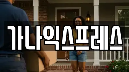 가나익스프레스