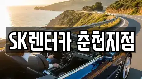 강원 춘천시 중앙로1가 장기렌트카,중고차,렌트카,단기렌트카,중고차매입,중고차매매