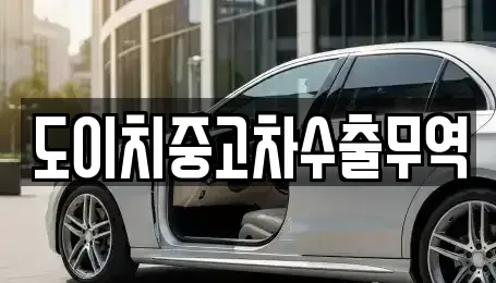 강원특별자치도 양구군 방산면 렌트카,단기렌트카,장기렌트카,중고차,중고차매매,중고차매입