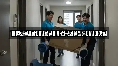 전북특별자치도 전주시 완산구 태평동 원룸이사 할인 12