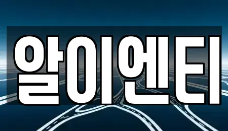 경기 부천시 소사구 장기렌트카 전문 알이엔티