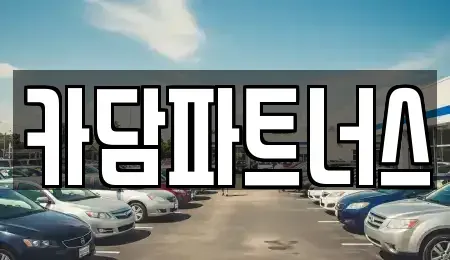 경기 포천시 신읍동 중고차매매,단기렌트카,중고차매입,장기렌트카,중고차,렌트카