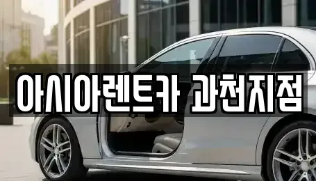 경기도 과천시 문원동 단기렌트카,중고차매입,중고차매매,중고차,렌트카,장기렌트카