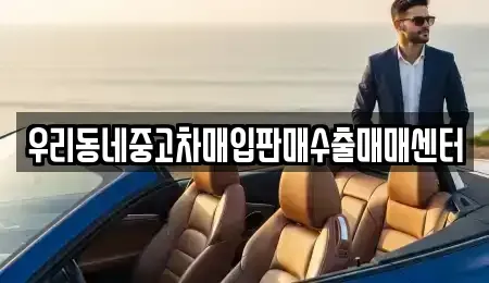 경기도 평택시 칠괴동 중고차매매,단기렌트카,중고차매입,장기렌트카,중고차,렌트카