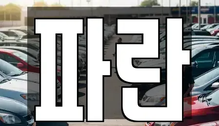 경남 창원시 마산합포구 진북면 단기렌트카,중고차매입,중고차매매,중고차,렌트카,장기렌트카
