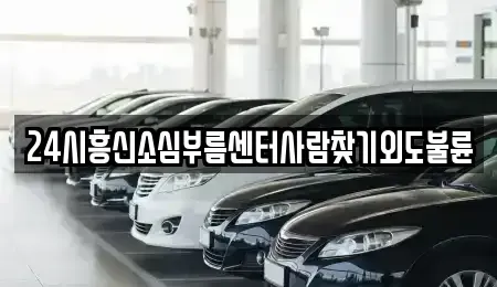 경남 창원시 의창구 소답동 중고차 전문 24시흥신소심부름센터사람찾기외도불륜