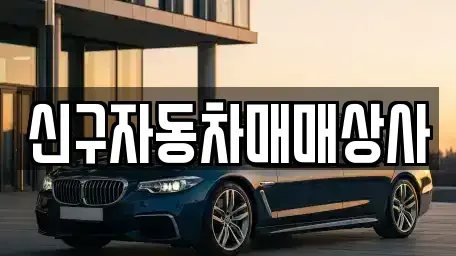 경남 창원시 의창구 소답동 중고차매매,단기렌트카,중고차매입,장기렌트카,중고차,렌트카