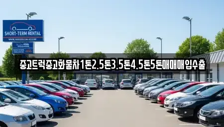 경북 경산시 옥곡동 중고차 전문 중고트럭중고화물차1톤2.5톤3.5톤4.5톤5톤매매매입수출