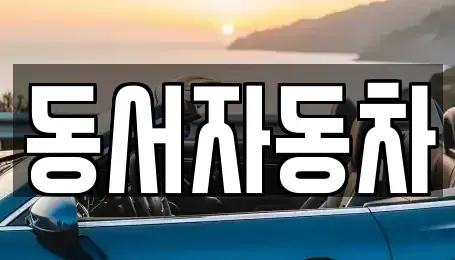 경북 영천시 범어동 중고차,렌트카,중고차매입,중고차매매,장기렌트카,단기렌트카