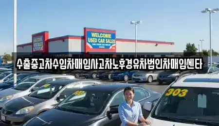 경북 의성군 안계면 단기렌트카,중고차매입,중고차매매,중고차,렌트카,장기렌트카