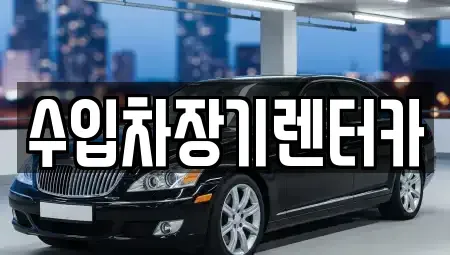 경상남도 진주시 봉래동 장기렌트카,중고차,렌트카,단기렌트카,중고차매입,중고차매매