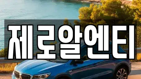 경상남도 창원시 성산구 가음정동 렌트카,단기렌트카,장기렌트카,중고차,중고차매매,중고차매입