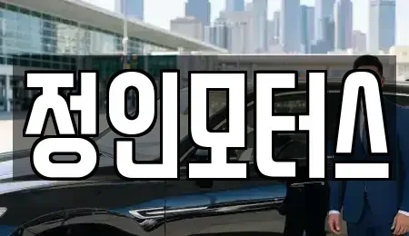 경상남도 창원시 의창구 덕정동 중고차,렌트카,중고차매입,중고차매매,장기렌트카,단기렌트카
