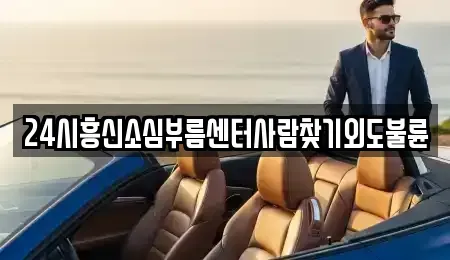 경상남도 통영시 항남동 렌트카 전문 24시흥신소심부름센터사람찾기외도불륜