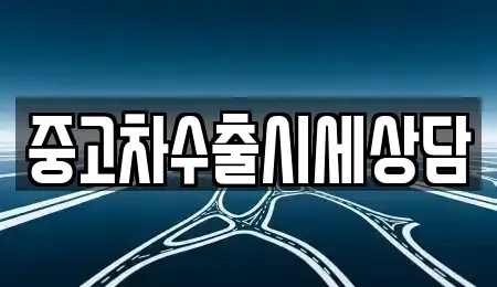 경상북도 구미시 금전동 단기렌트카,중고차매입,중고차매매,중고차,렌트카,장기렌트카