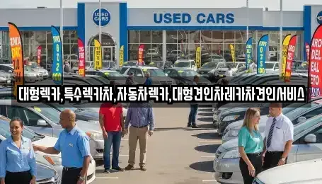 경상북도 상주시 지천동 중고차매입 전문 대형렉카,특수렉카차,자동차렉카,대형견인차레카차견인서비스