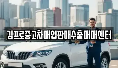 광주 광산구 남산동 단기렌트카,중고차매입,중고차매매,중고차,렌트카,장기렌트카