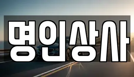 광주 북구 중흥동 중고차,렌트카,중고차매입,중고차매매,장기렌트카,단기렌트카