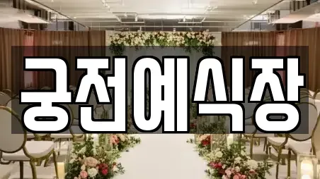 전북특별자치도 순창군 순창읍 추천 웨딩드레스 TOP 5