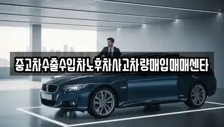 대구광역시 중구 대신동 중고차,렌트카,중고차매입,중고차매매,장기렌트카,단기렌트카