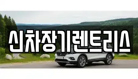 대구광역시 중구 종로2가 렌트카,단기렌트카,장기렌트카,중고차,중고차매매,중고차매입