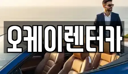 대전광역시 서구 변동 렌트카,단기렌트카,장기렌트카,중고차,중고차매매,중고차매입
