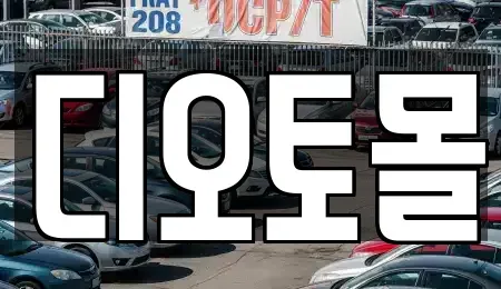 대전광역시 유성구 복용동 중고차,렌트카,중고차매입,중고차매매,장기렌트카,단기렌트카