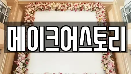 추천 웨딩드레스 전남 영광군 영광읍 TOP6 업체 소개