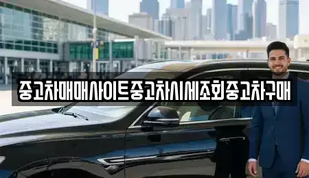 부산광역시 강서구 생곡동 중고차매매,단기렌트카,중고차매입,장기렌트카,중고차,렌트카