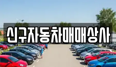 부산광역시 중구 광복동2가 중고차,렌트카,중고차매입,중고차매매,장기렌트카,단기렌트카