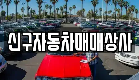 부산광역시 중구 광복동2가 장기렌트카,중고차,렌트카,단기렌트카,중고차매입,중고차매매