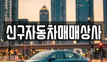 부산광역시 중구 남포동5가 중고차매매,단기렌트카,중고차매입,장기렌트카,중고차,렌트카